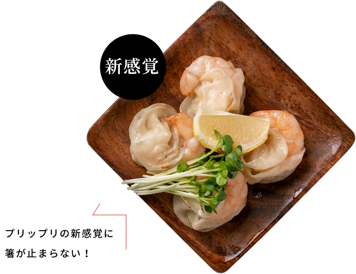 超エビ餃子