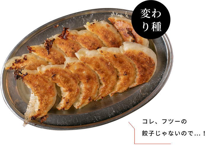 チーズ餃子